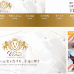 ヴィーナスVENUSのトップページ画像 ‣ メンズエステ体験談・口コミなら|男のお得情報局 ヴィーナスVENUSのトップページ画像