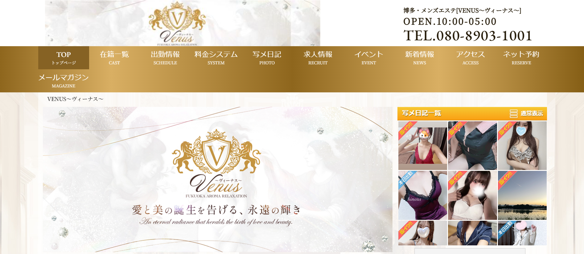 ヴィーナスVENUSのトップページ画像 ヴィーナスVENUSのトップページ画像