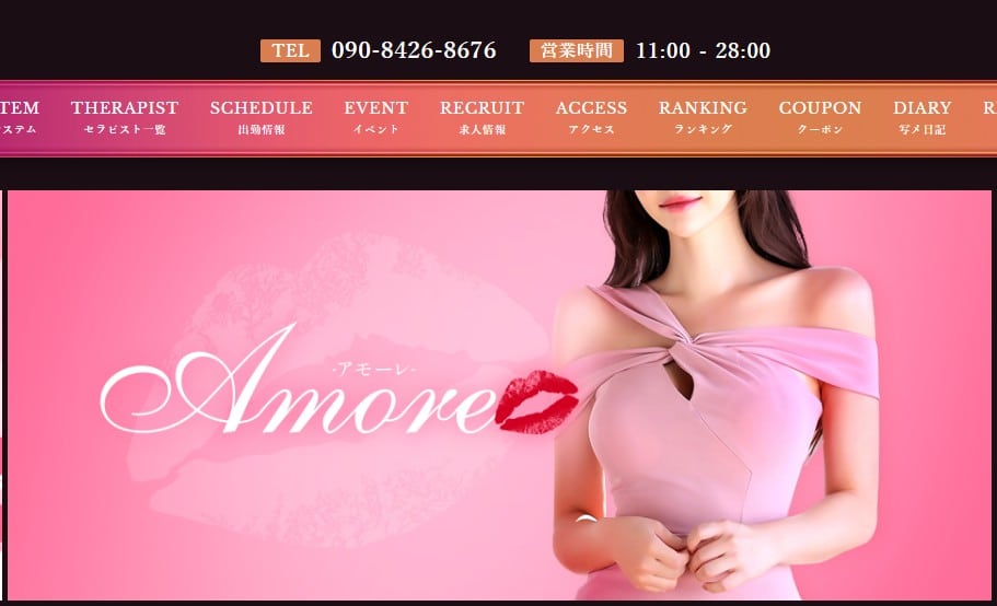 中州でおすすめのメンズエステランキング第4位【Amore（アモーレ）】