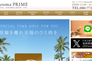 アロマプライム(Aroma Prime)のトップページ画像