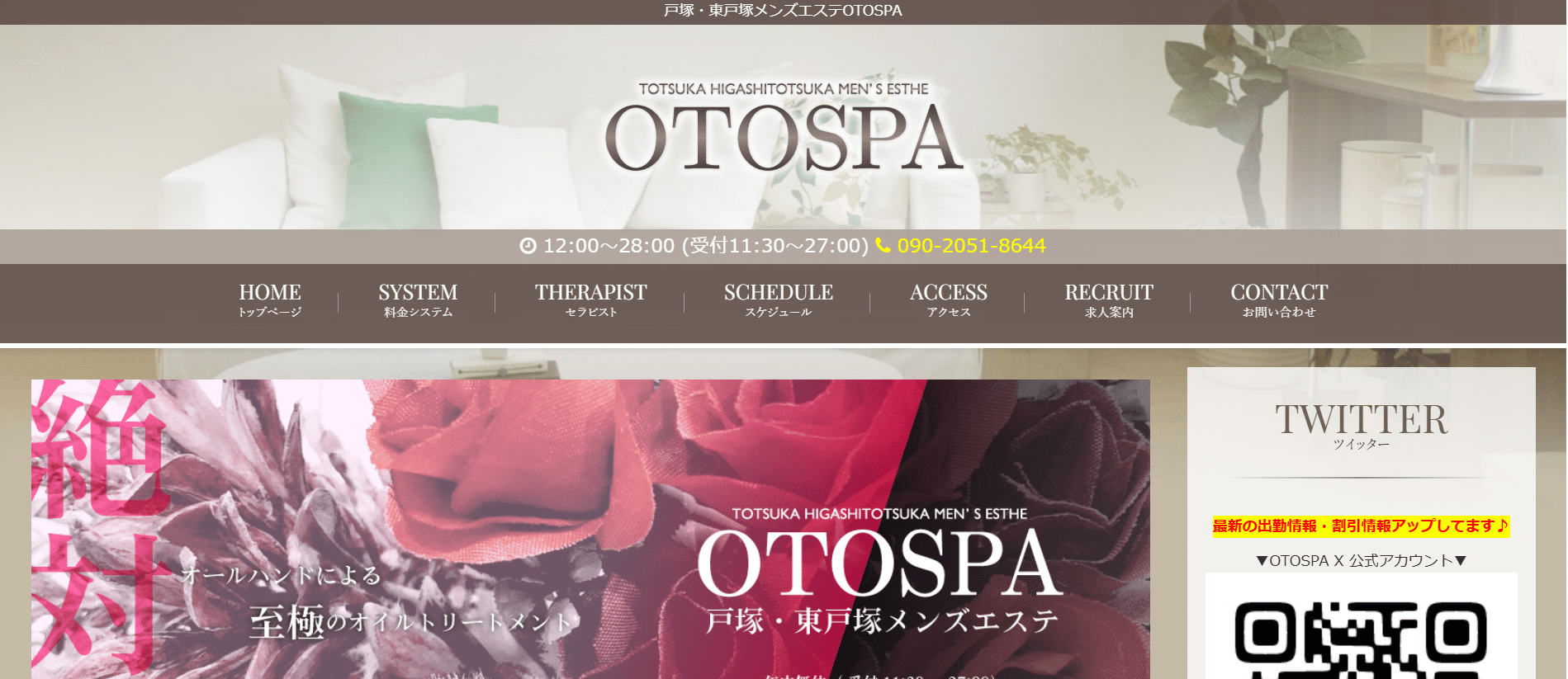 オトスパOTOSPAのトップページ画像