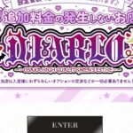 Diablo-nihombashi ‣ メンズエステ体験談・口コミなら|男のお得情報局 Diablo-nihombashi