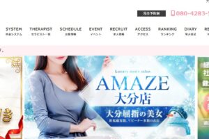 amaze-oita ‣ メンズエステ体験談・口コミなら|男のお得情報局 amaze-oita