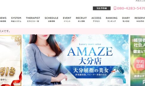 amaze-oita