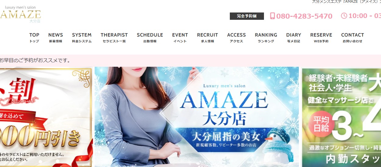 amaze-oita