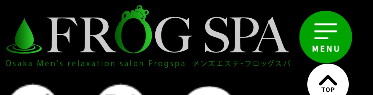 京橋でおすすめのメンズエステランキング第9位【FROG SPA（ふろっぐすぱ）】