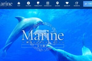 marine ‣ メンズエステ体験談・口コミなら|男のお得情報局 marine