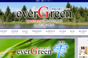 エバーグリーンeverGreenのトップページ画像