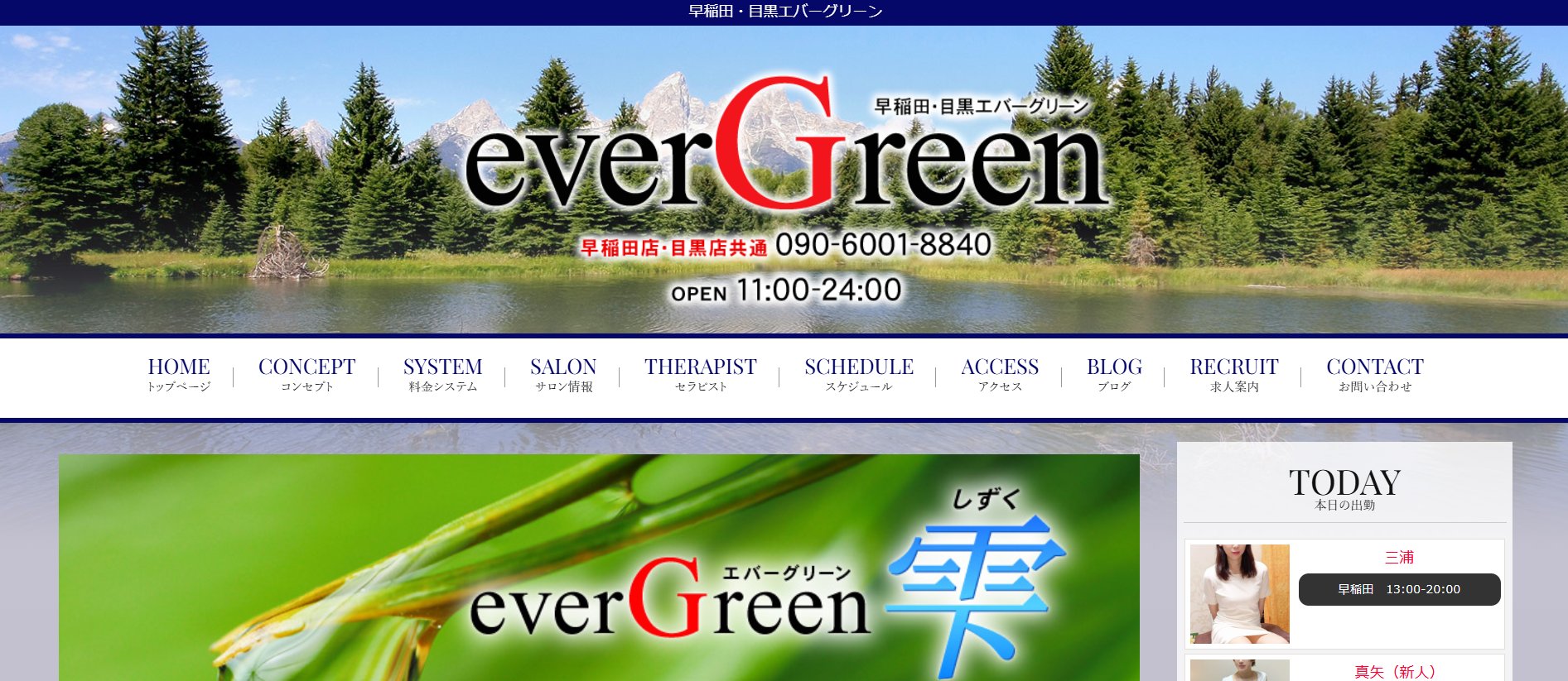 エバーグリーンeverGreenのトップページ画像 エバーグリーンeverGreenのトップページ画像
