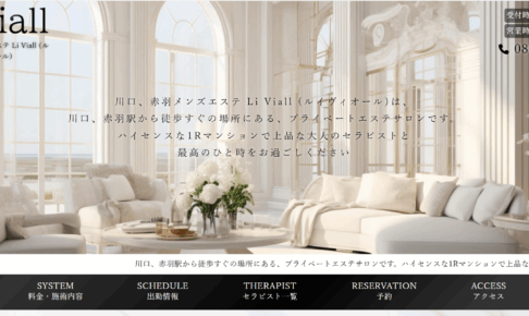 ルイヴィオールLi Viallのトップページ画像