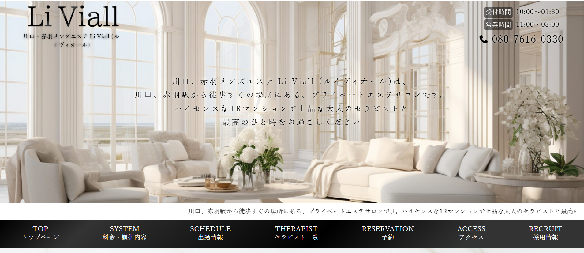 ルイヴィオールLi Viallのトップページ画像 ルイヴィオールLi Viallのトップページ画像