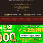ミセスノスタルジーMrsNostalgiaのトップページ画像 ‣ メンズエステ体験談・口コミなら|男のお得情報局 ミセスノスタルジーMrsNostalgiaのトップページ画像