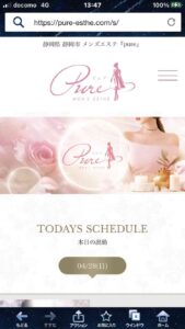 『ピュア(pure)』のメンズエステ体験談