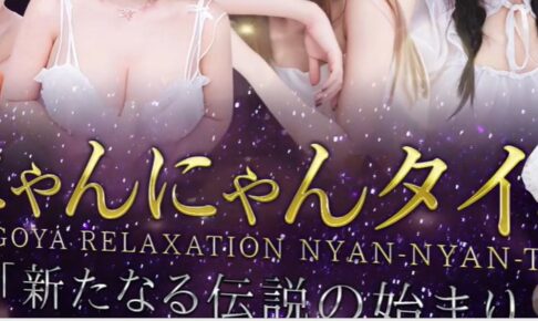 nyannyantaimu