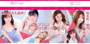 アロマフローラSPA（Aroma flora SPA）のトップページ画像