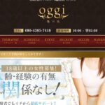 oggi ‣ メンズエステ体験談・口コミなら|男のお得情報局 oggi