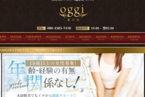 oggi ‣ メンズエステ体験談・口コミなら|男のお得情報局 oggi