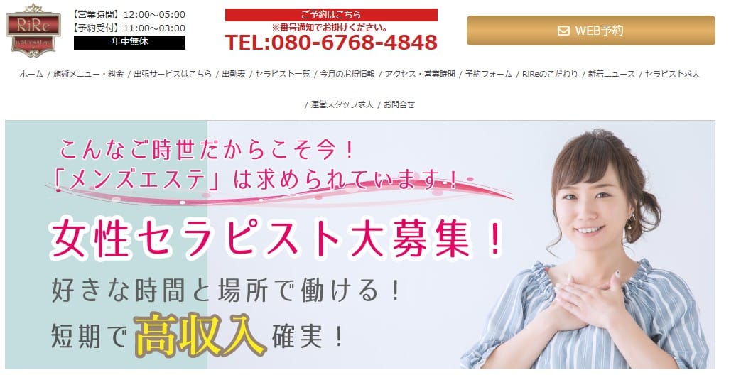 川崎でおすすめのメンズエステランキング第2位【RiRe（リル）】