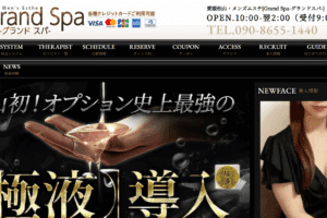 グランドスパGrand Spaのトップページ画像