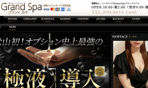 グランドスパGrand Spaのトップページ画像