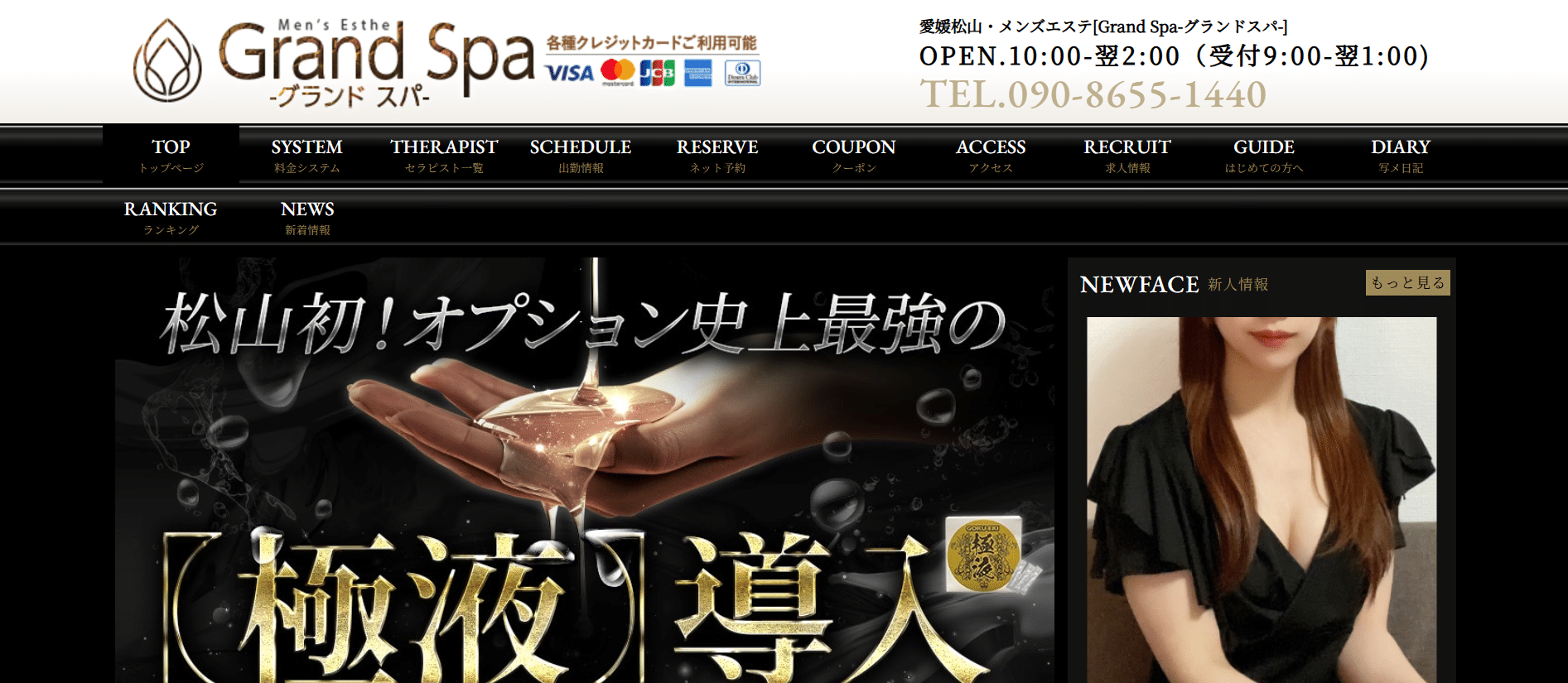 グランドスパGrand Spaのトップページ画像