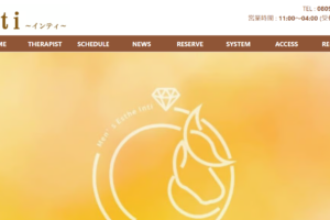 インティIntiのトップページ画像 ‣ メンズエステ体験談・口コミなら|男のお得情報局 インティIntiのトップページ画像