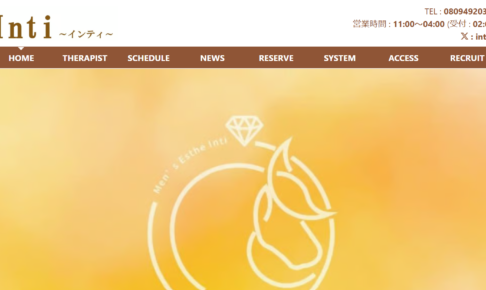 インティIntiのトップページ画像