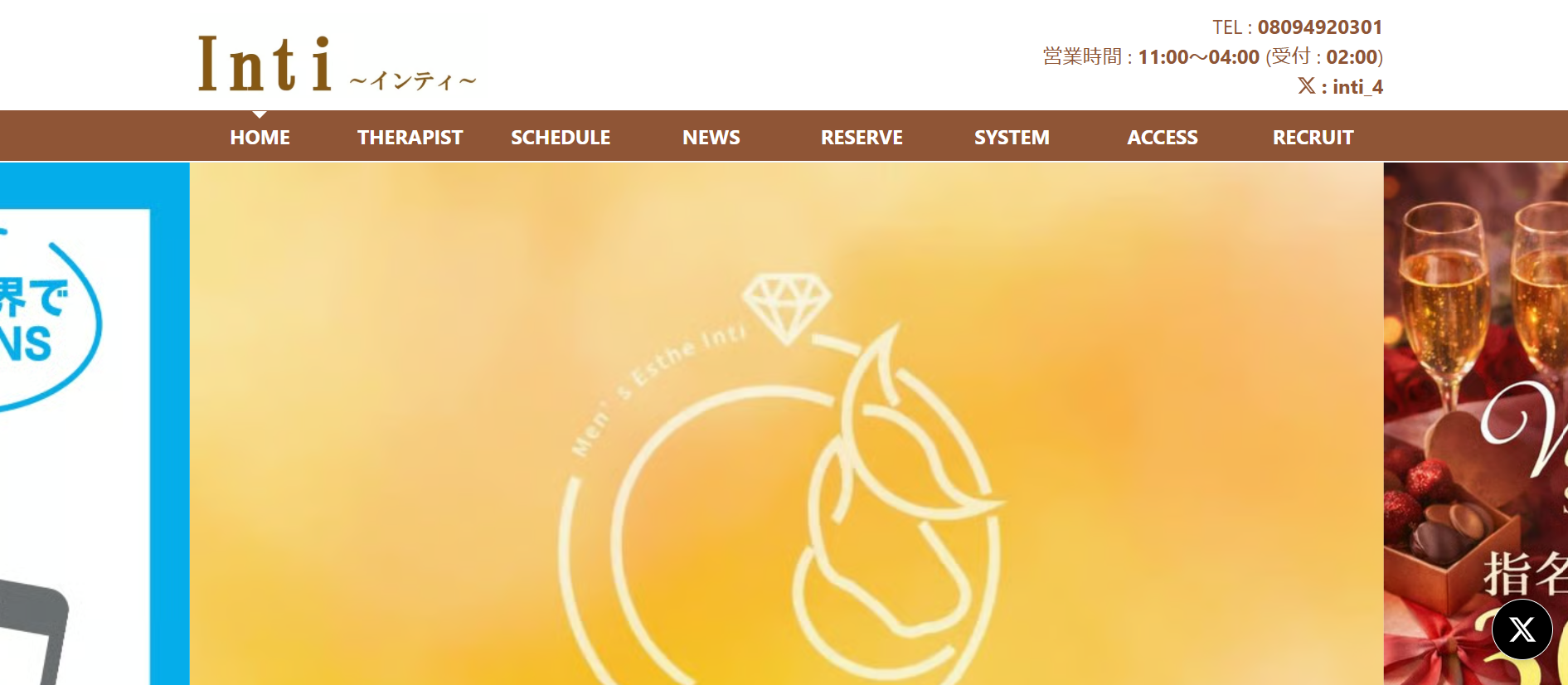 インティIntiのトップページ画像