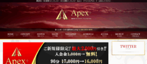 アペックスプラスApex＋のトップページ画像