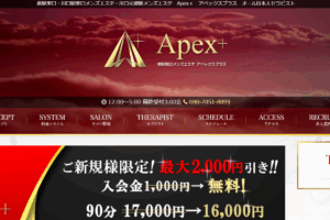 アペックスプラスApex＋のトップページ画像