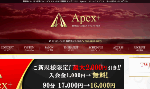 アペックスプラスApex＋のトップページ画像