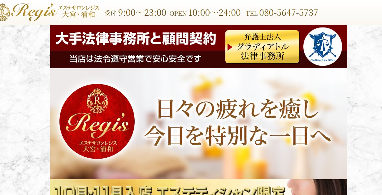 埼玉県大宮市でおすすめのメンズエステランキング第5位【Regis（レジス）大宮】