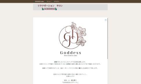 『ガディス(GODDESS)』体験談。