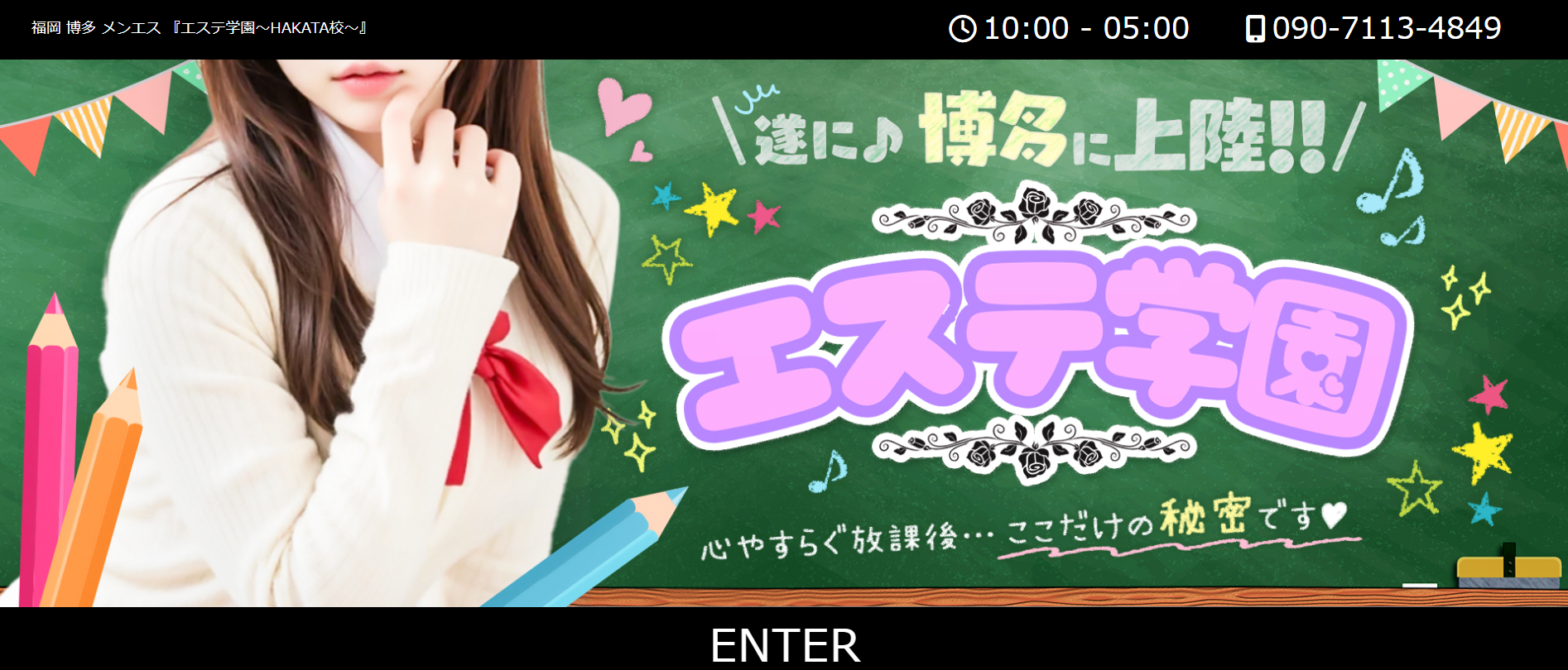 エステ学園HAKATA校のトップページ画像
