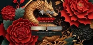 神の領域（GOD's TERRITORY）のトップページ画像