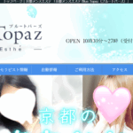 ブルートパーズBlue Topazのトップページ画像