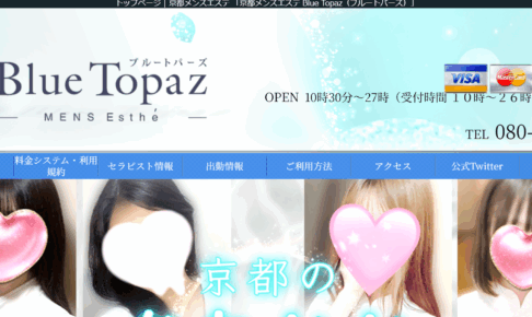 ブルートパーズBlue Topazのトップページ画像