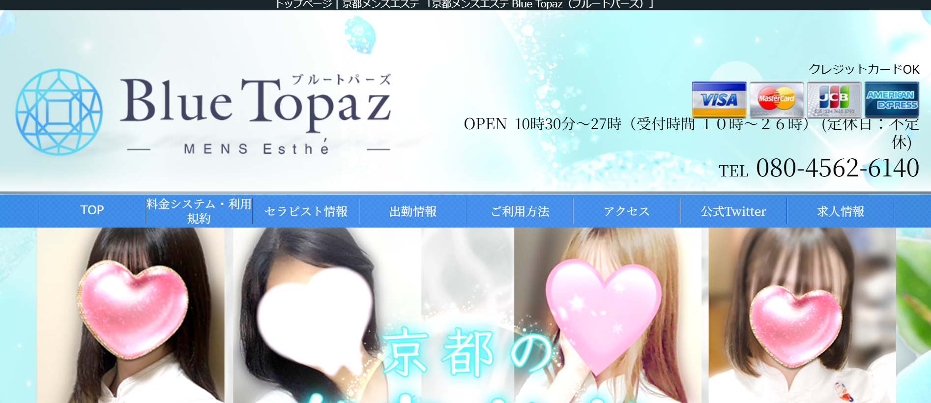 ブルートパーズBlue Topazのトップページ画像 ブルートパーズBlue Topazのトップページ画像