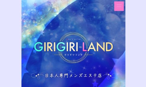 ギリギリランドGIRIGIRI LANDのトップページ画像