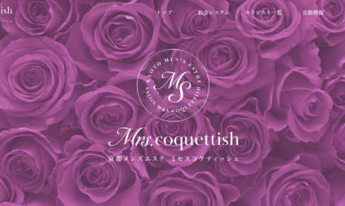 ミセスコケティッシュMrs coquettishのトップページ画像