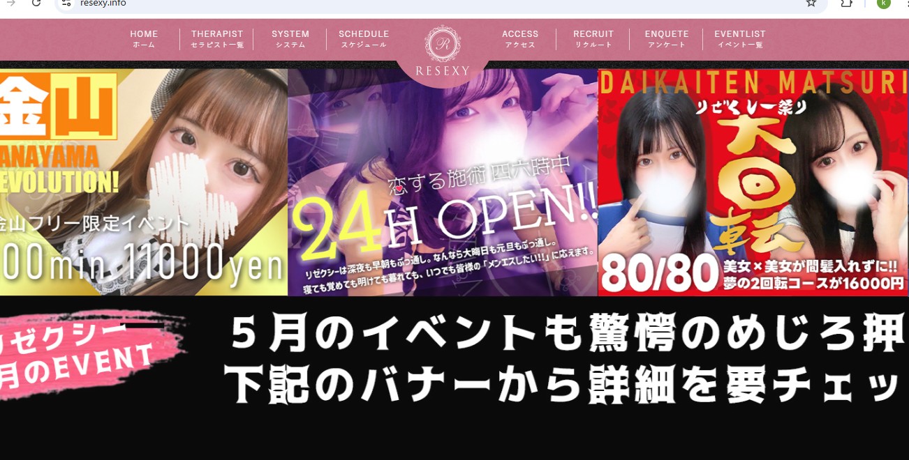 栄でおすすめのメンズエステランキング第1位【RESEXY（リゼクシー）】
