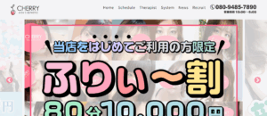 チェリーCHERRYのトップページ画像