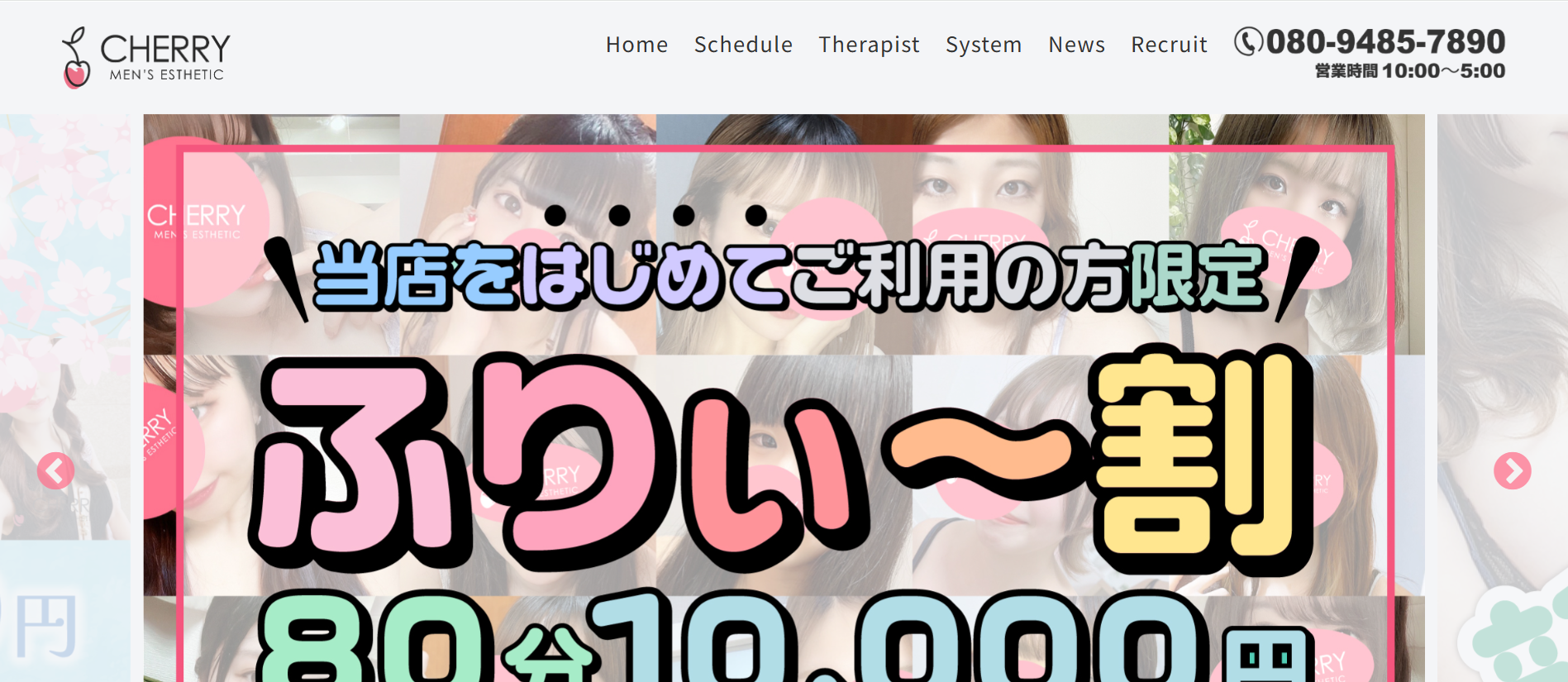 チェリーCHERRYのトップページ画像