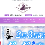 マダムと紳士のトップページ画像 ‣ メンズエステ体験談・口コミなら|男のお得情報局 マダムと紳士のトップページ画像