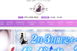 マダムと紳士のトップページ画像 ‣ メンズエステ体験談・口コミなら|男のお得情報局 マダムと紳士のトップページ画像