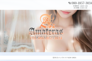 アマテラスAmaterasのトップページ画像 ‣ メンズエステ体験談・口コミなら|男のお得情報局 アマテラスAmaterasのトップページ画像