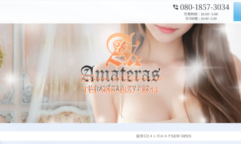 アマテラスAmaterasのトップページ画像