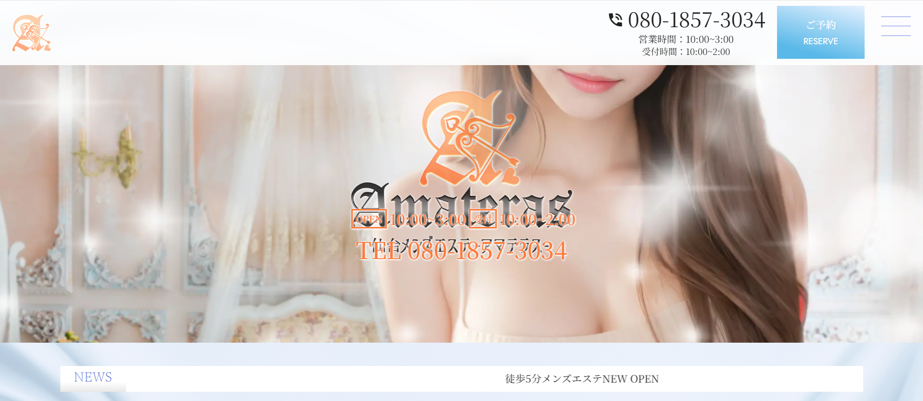 アマテラスAmaterasのトップページ画像