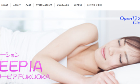 スリーピアSLEEPIAのトップページ画像