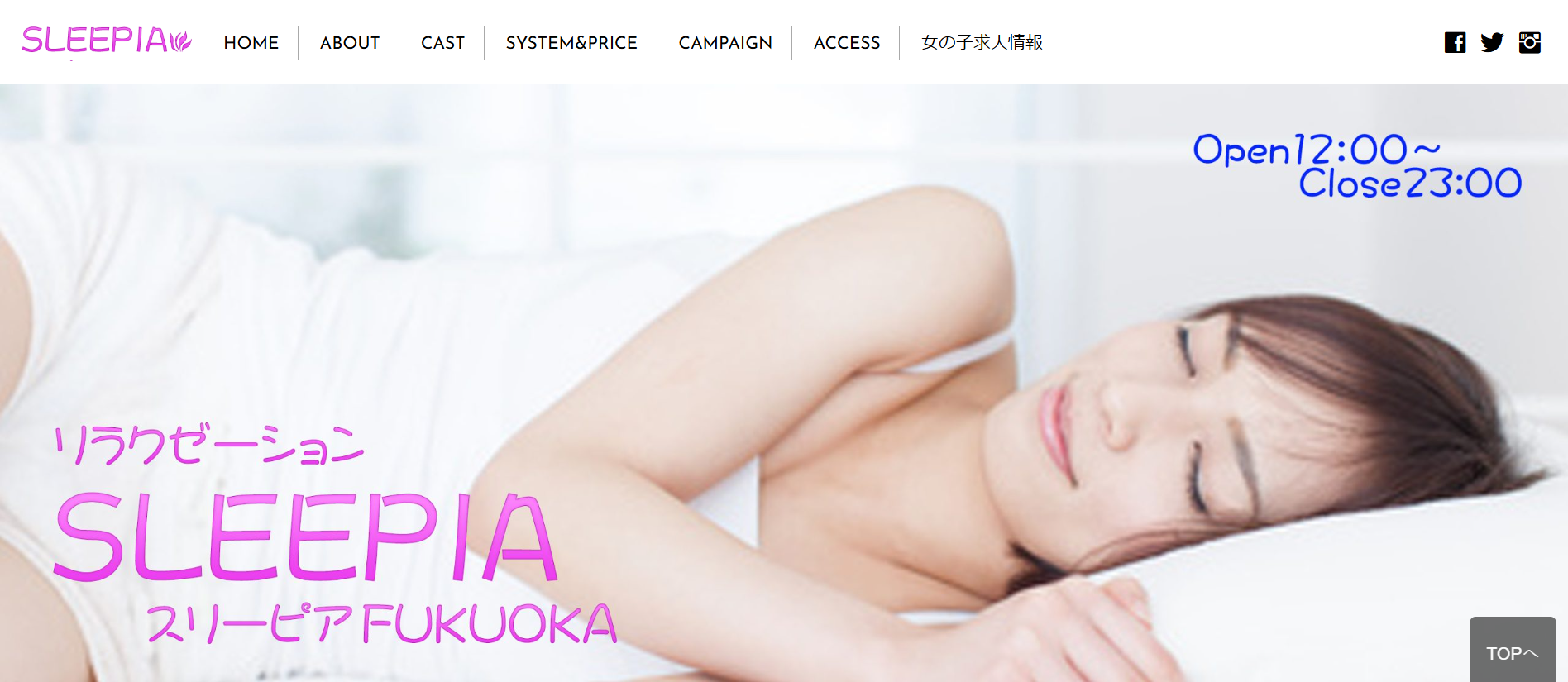 スリーピアSLEEPIAのトップページ画像